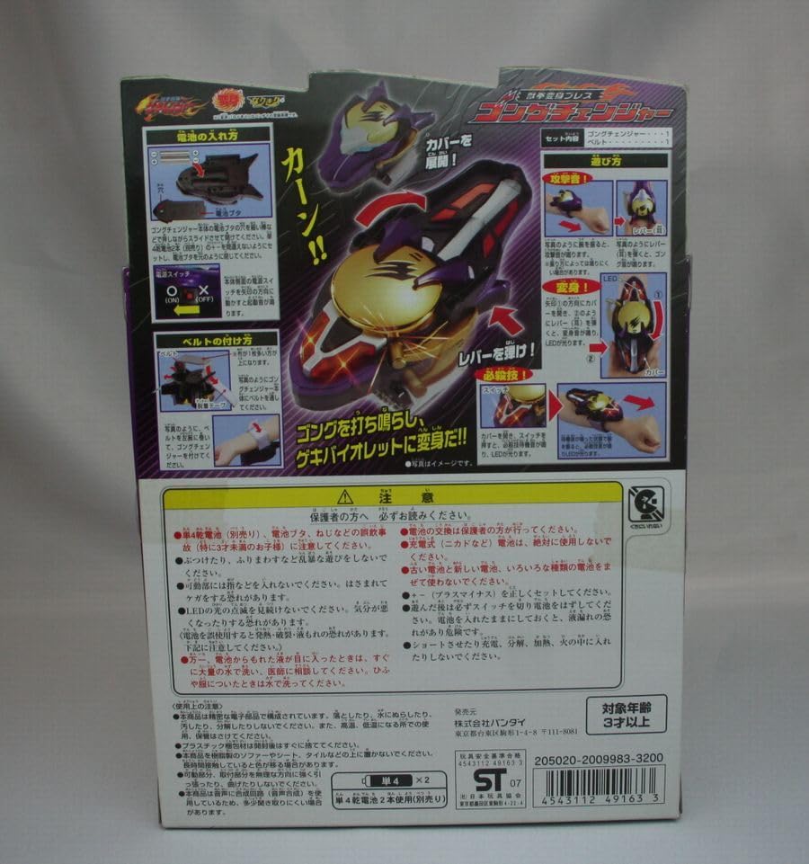 Amazon.co.jp: 未・未使用 獣拳戦隊 ゲキレンジャー 変身アイテム 獣拳